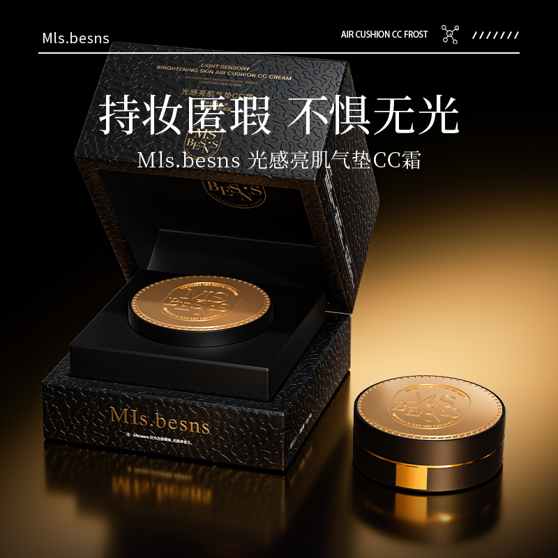 Mls.besns光感亮肌气垫CC霜（小奶罐气垫）