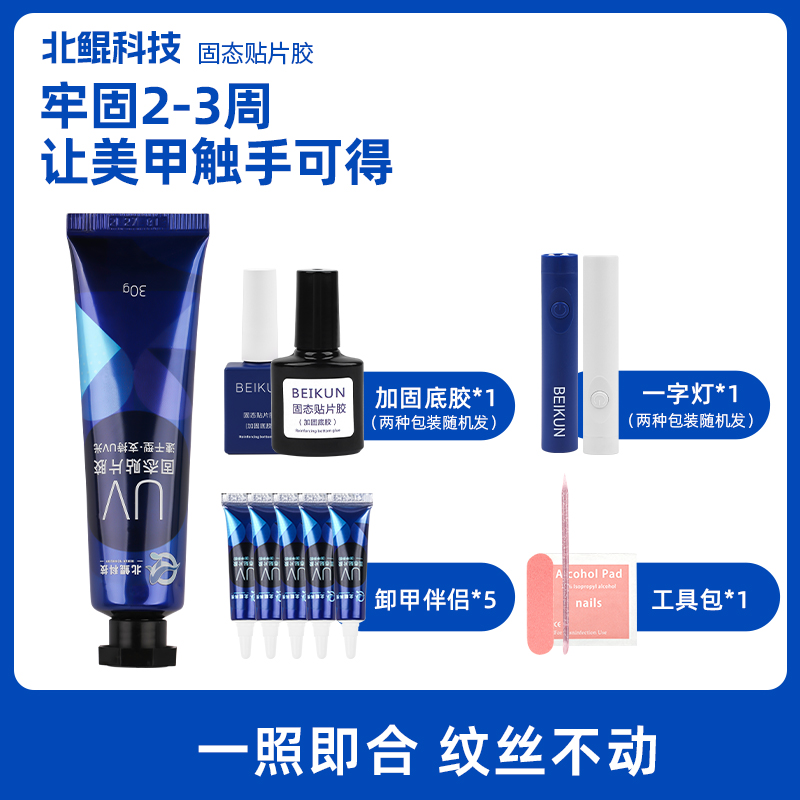 （直播间专属）北鲲科技固态胶贴片胶防水牢固大容量防油贴钻粘花