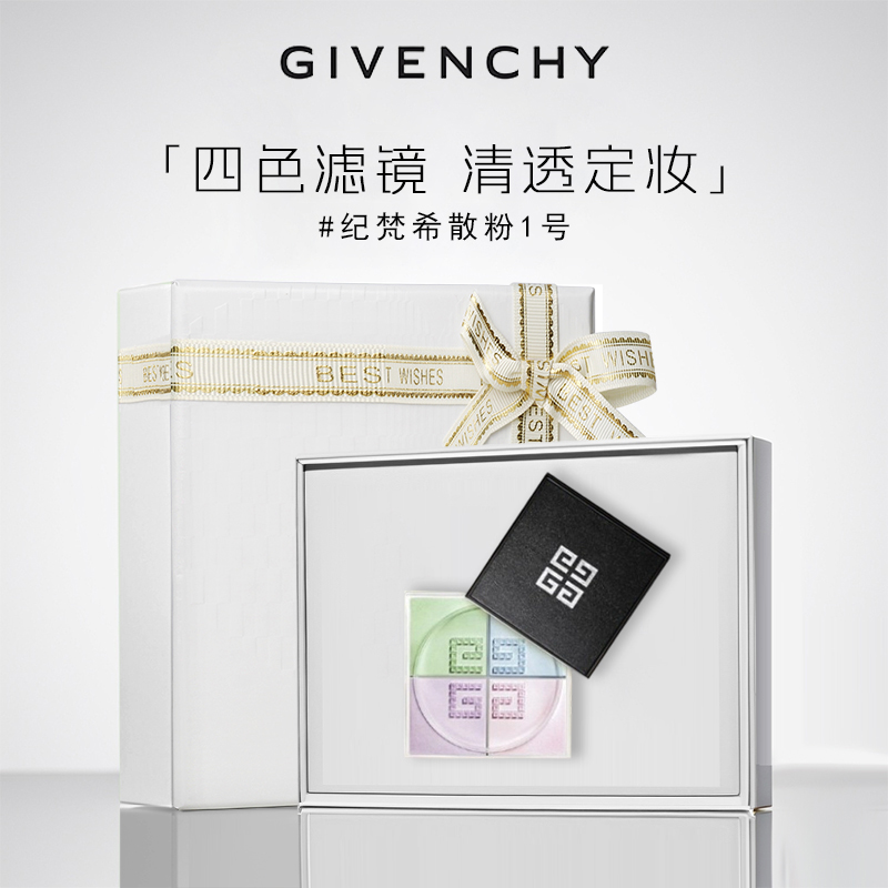 纪梵希明星四宫格散粉1号 持久控油细腻轻盈无痕透气蜜粉送礼盒