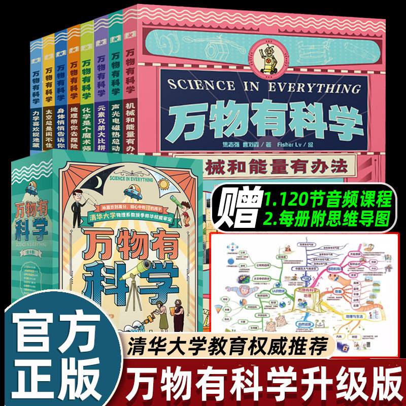 8册全套儿童书万物有科学机械和能量有办法培养小学生物理化学地