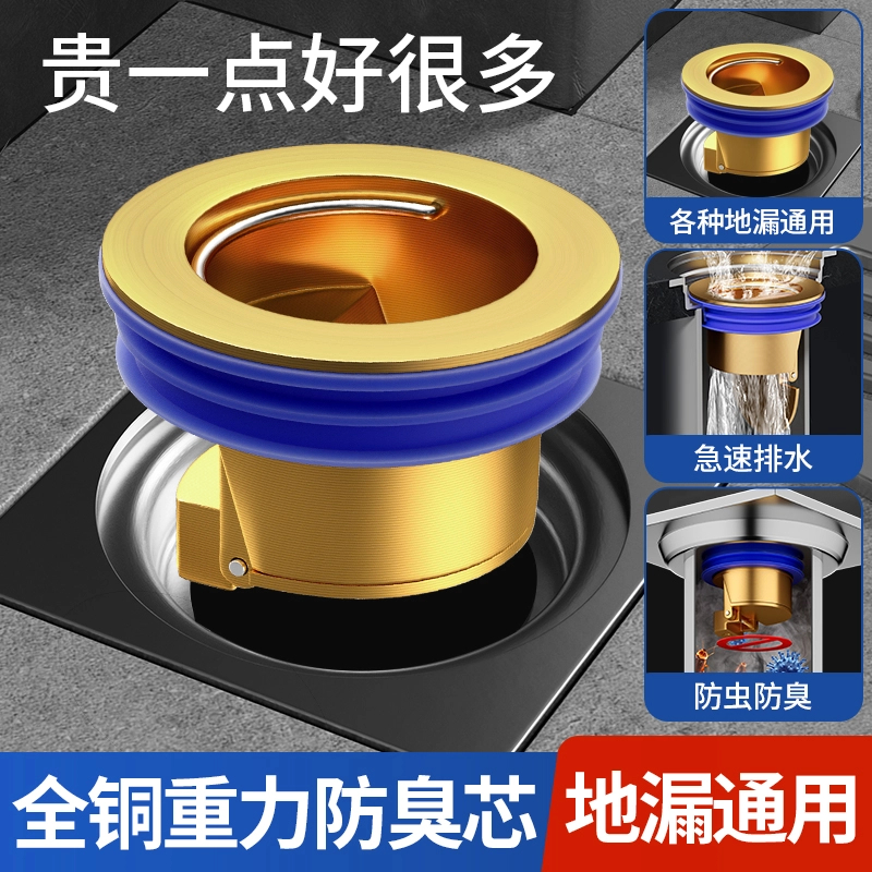 旗舰款重力防臭地漏芯全铜硅胶密封防虫防堵大流量排水通用防返味