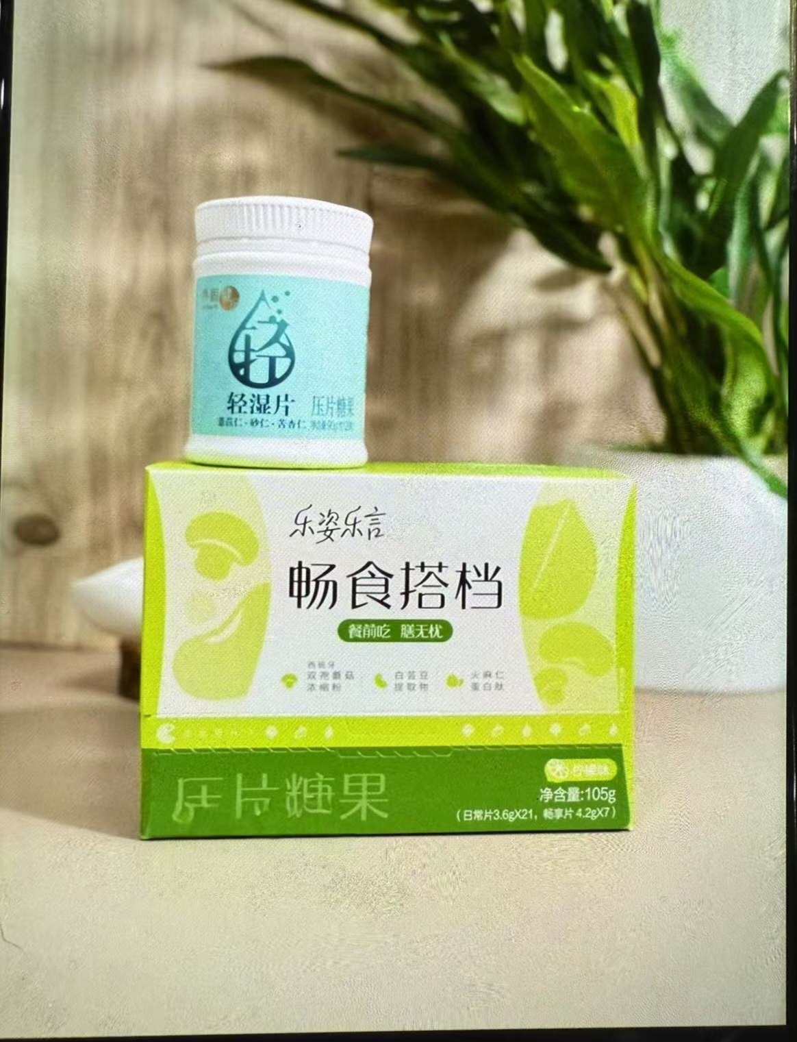 无限极体型管理王炸组合压片糖果祛湿