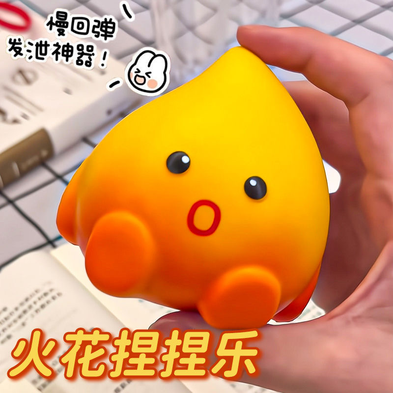 小火人捏捏慢回弹小火苗火花捏捏乐创意学生解压慢创意摆件玩具