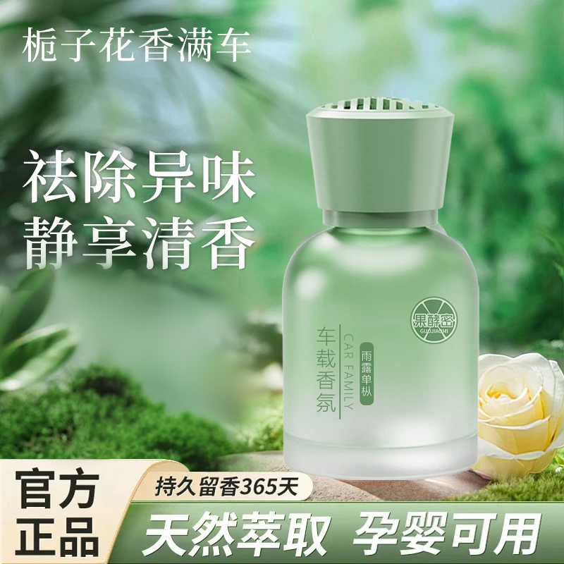 【官方正品】车载香薰香水高档持久留香除异味孕婴可用香薰官方正品