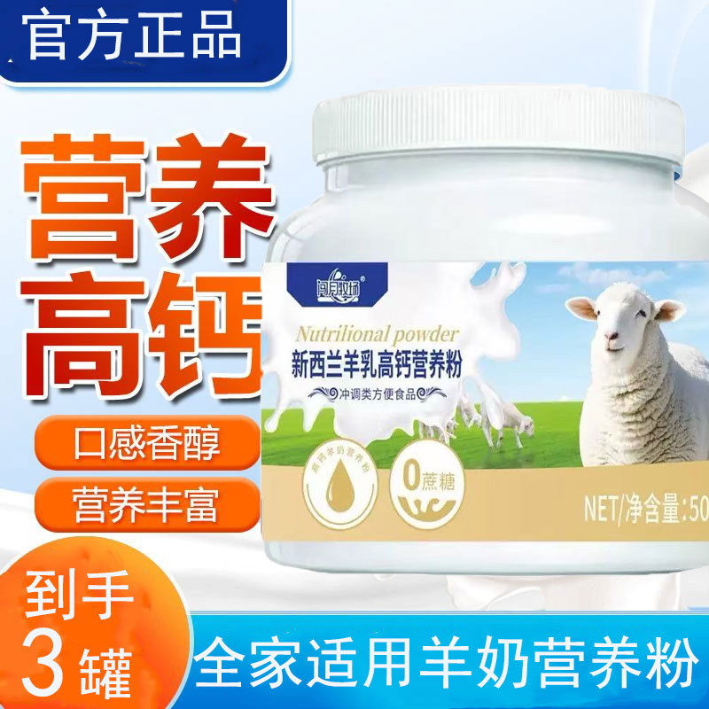【到手3罐】高钙羊初乳营养粉蛋白粉中老年人儿童补钙益生菌