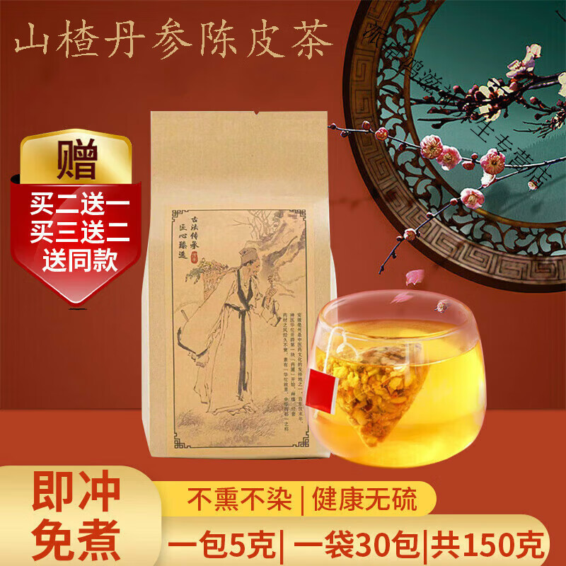北京同仁原料山楂丹参陈皮茶 山楂丹参陈皮汤袋泡茶30包买二送一