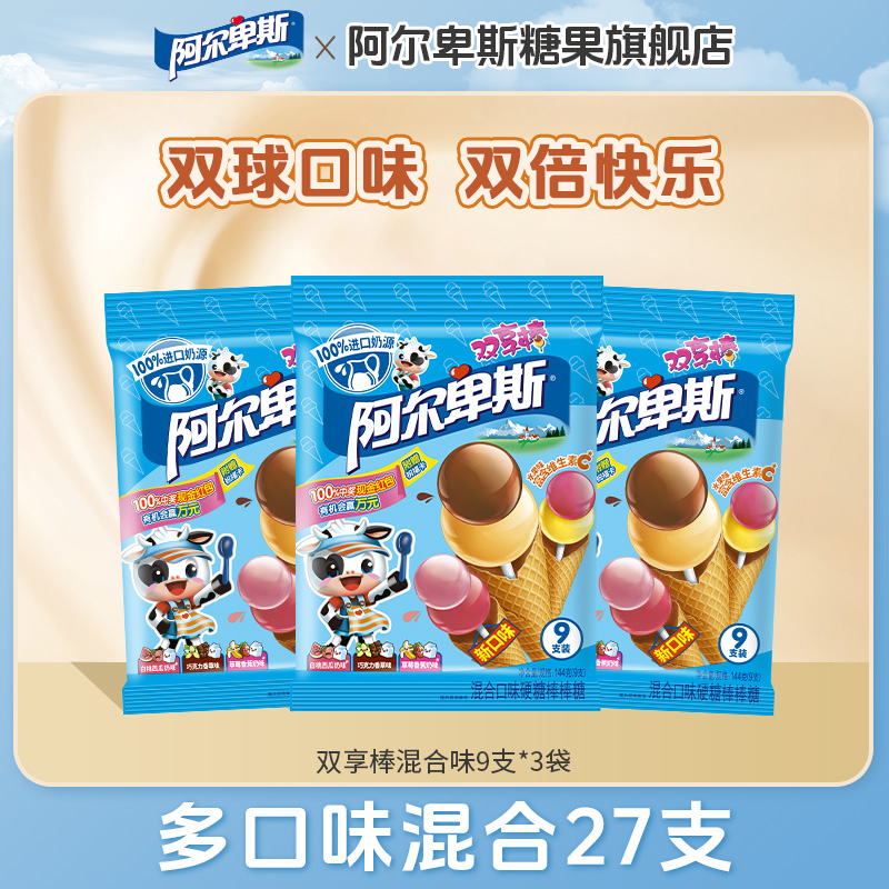 阿尔卑斯双享棒棒棒糖袋装进口奶源混合多口味儿童休闲零食糖果