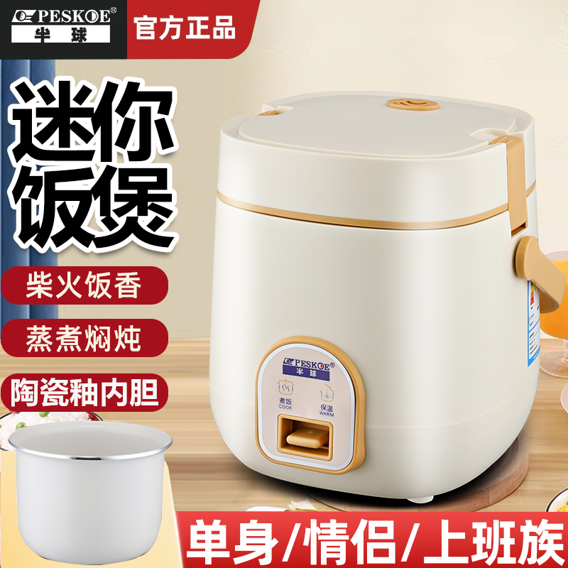【升级陶瓷釉】半球1.2L迷你电饭煲一人食家用小电饭锅宿舍微压饭煲