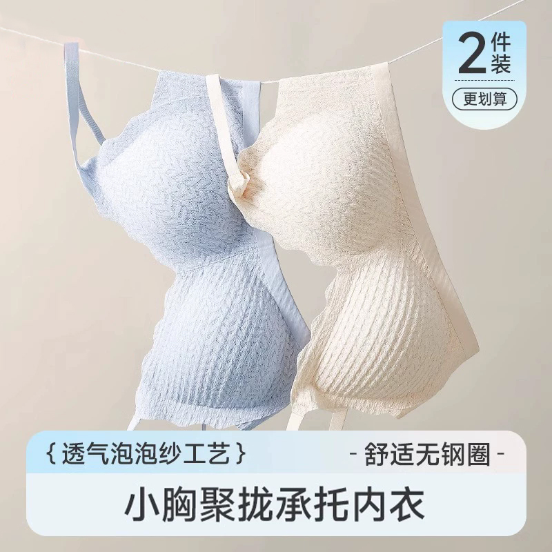 无痕内衣女小胸贴合不空杯夏季薄款无钢圈显小防下垂舒适透气文胸