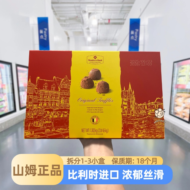 【山姆代购】比利时进口原味松露状代可可脂巧克力制品办公休闲零食