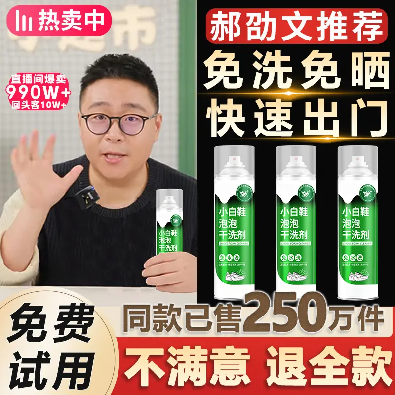 【郝劭文推荐】小白鞋泡泡干洗剂免水洗网面小白鞋泡泡干洗剂去污渍