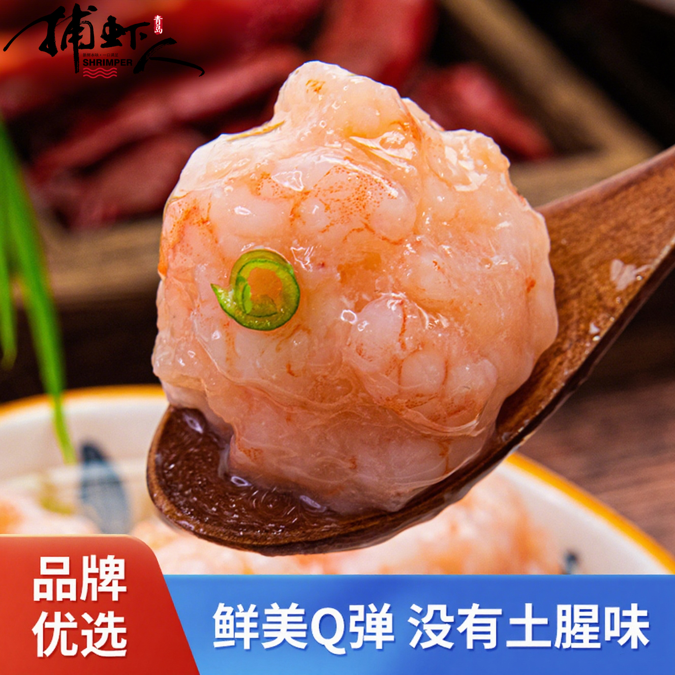 捕虾人【达人专属】95%虾滑10包*150g满满虾肉 火锅食材 虾滑批发