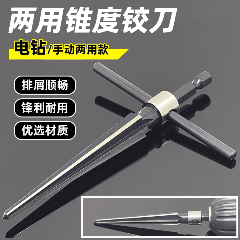手用锥度铰刀电钻铰刀扩孔器木工T型铰刀开孔倒角农机配件