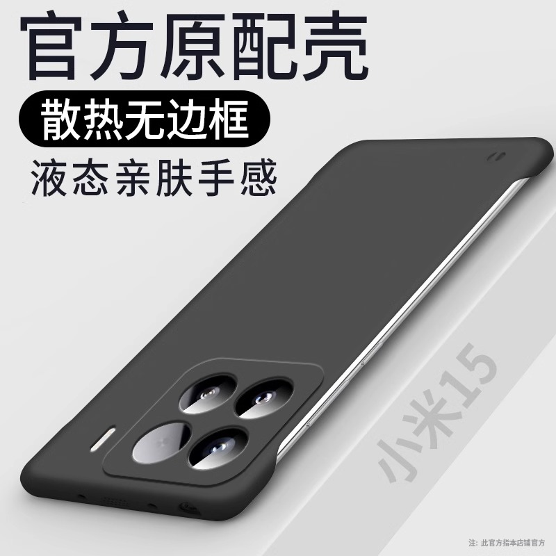 适用小米15手机壳新款小米15pro无边框保护套男女士亲肤简约散热