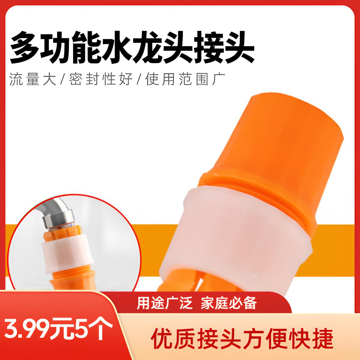 【5个装】水龙头接头软管转硬管塑料接水管快速接头转换接投接车水