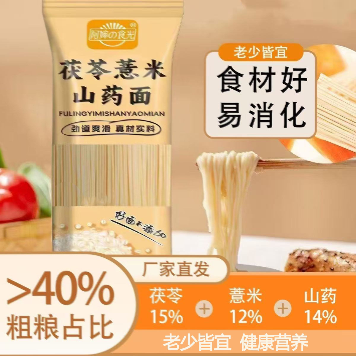 【茯苓薏米山药面-5斤】100g/25包独立包装劲道爽滑粗粮挂面