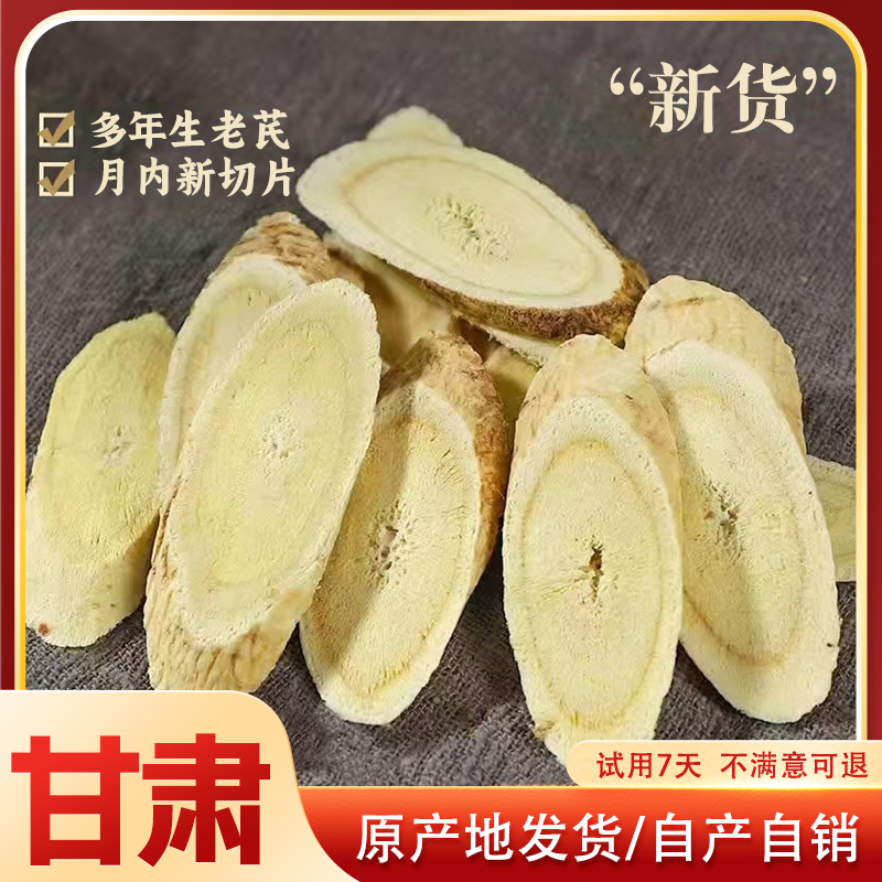 甘肃岷县黄芪大片产地直发老黄芪大片泡水煲汤炖肉250克/500克