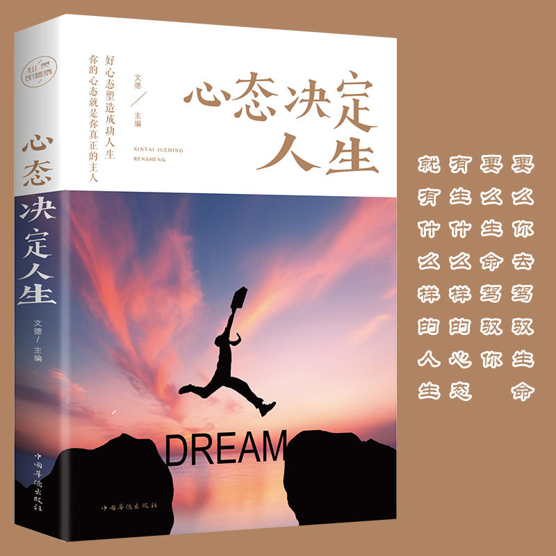 【育当家】心态决定人生情商情绪管理RJ书籍人生感悟正版励志书籍