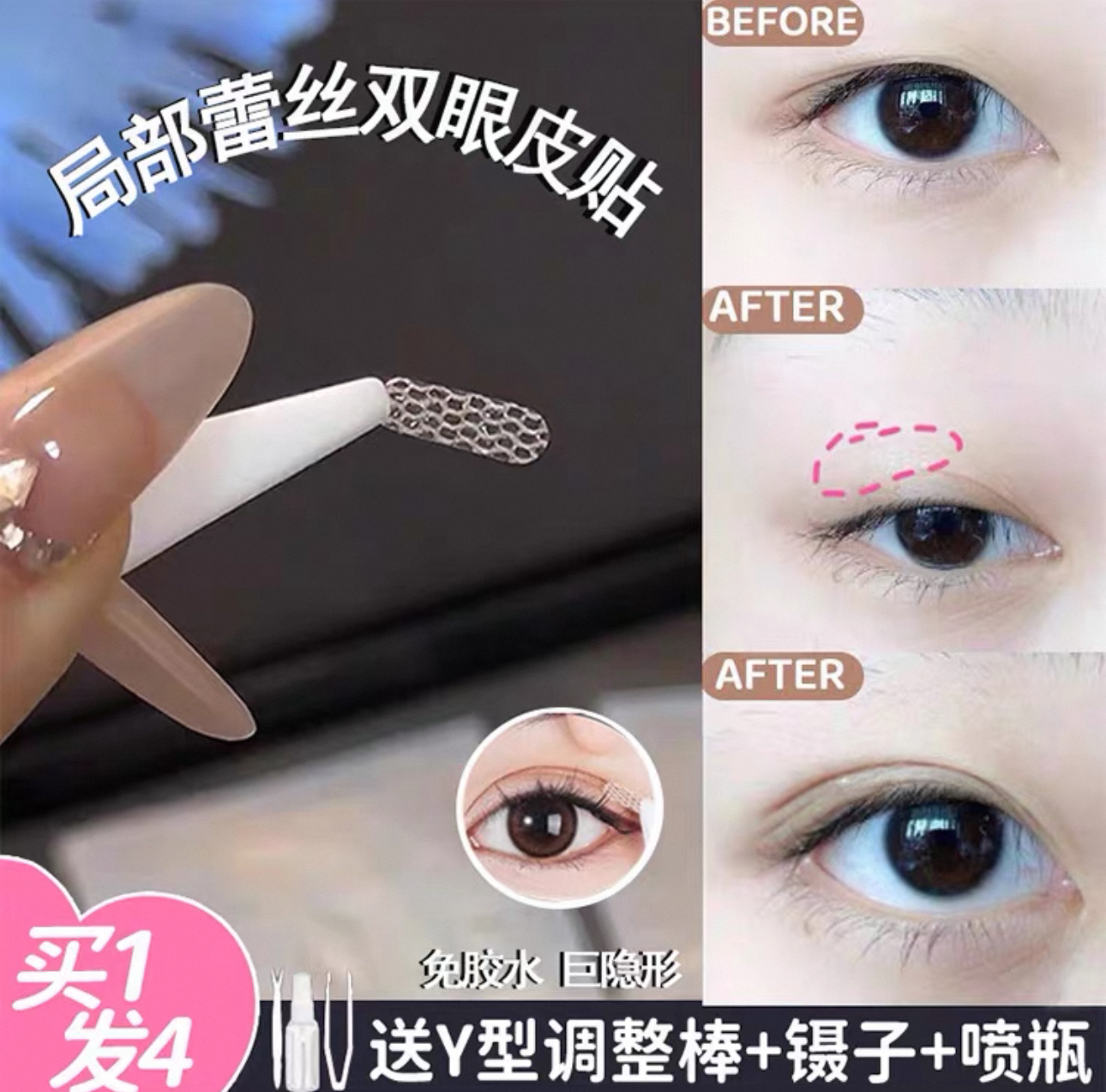 ［720贴］迷你隐形局部定位眼皮贴