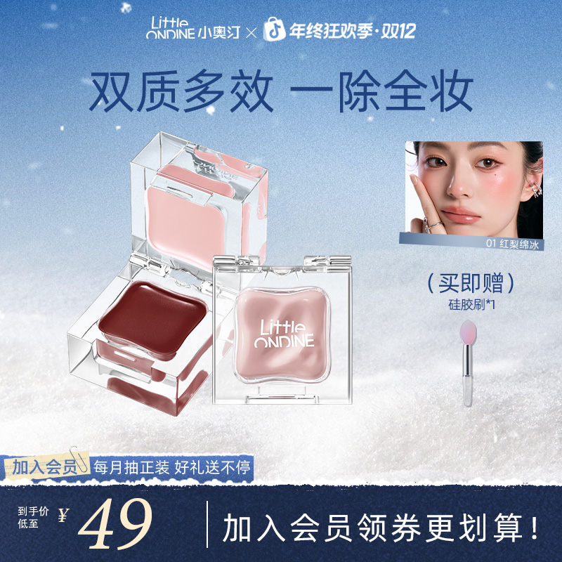 【官方现货】小奥汀小冰块双效唇颊蜜流光风腮红唇蜜新手裸妆