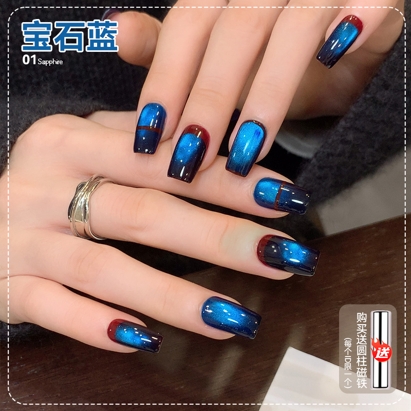 【菊籽老师推荐】美甲宝石蓝猫眼指甲油胶2026显白流行美甲店专用