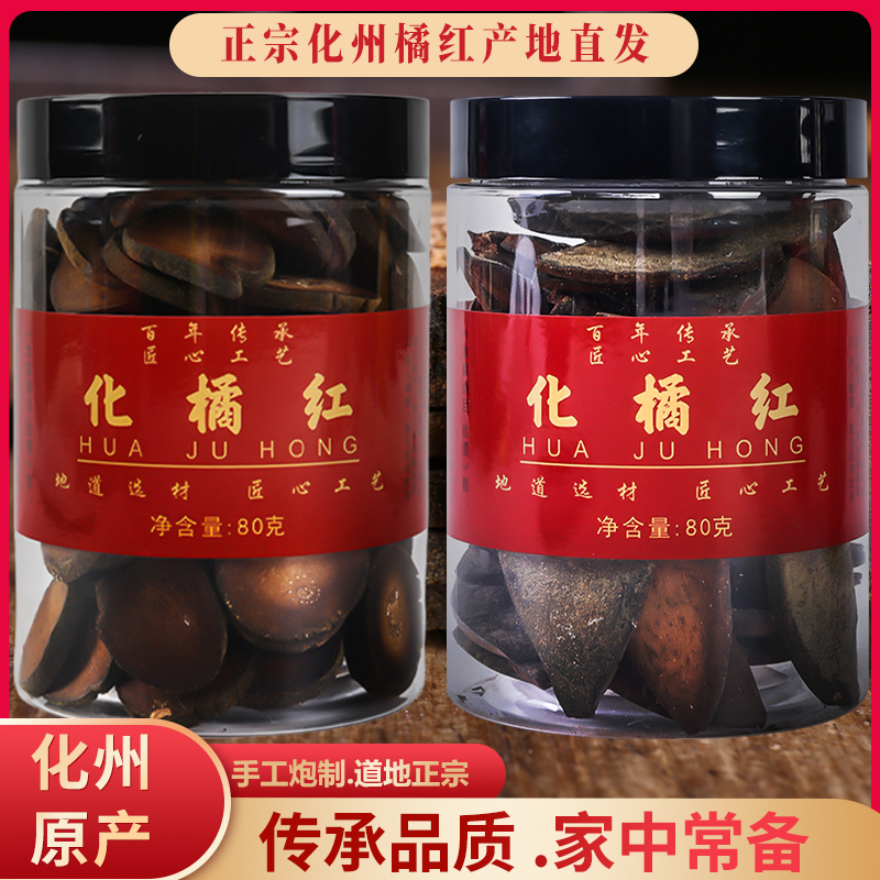 传统手艺【正宗化州橘红】10年老树正品正毛橘红茶金绒毛陈年胎果片