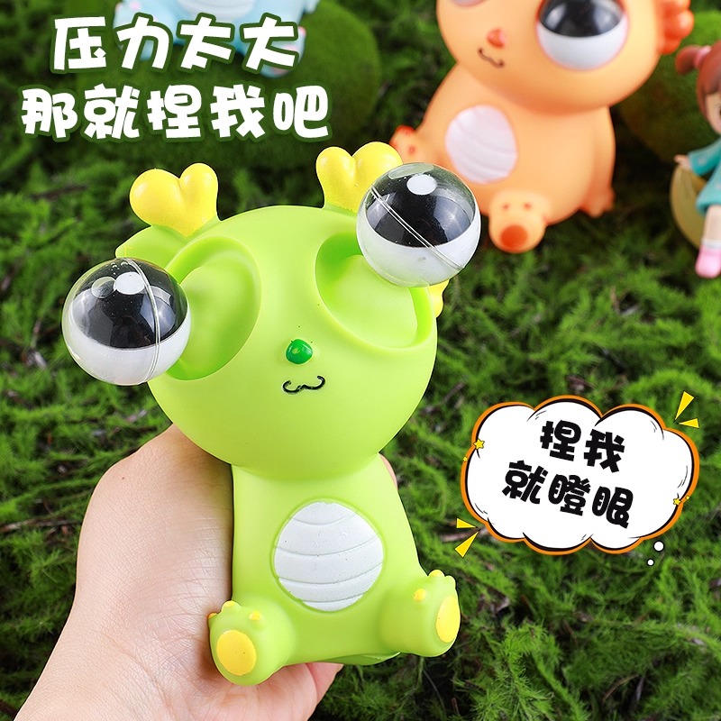 【吐刀乐】爆眼龙捏捏乐瞪眼小龙人解压公仔挤压搞怪发泄创意玩具