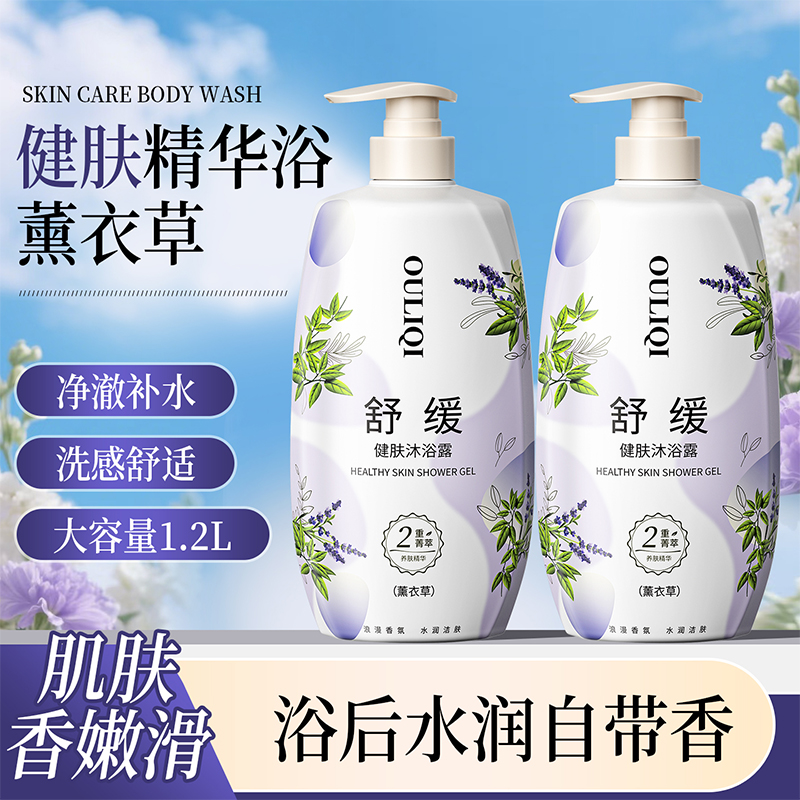 [新品推荐]薰衣草舒缓健肤沐浴露1.2L 洗澡沐浴乳清洁保湿留香