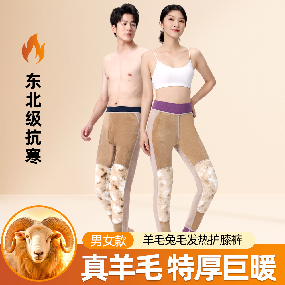 羊毛夹层仿兔毛绒护膝羽绒护腰复合裤冬加厚KY5161