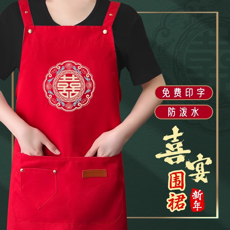 【加厚防水】结婚喜事专用围裙农村宴席帮忙围腰乔迁搬家可定制logo