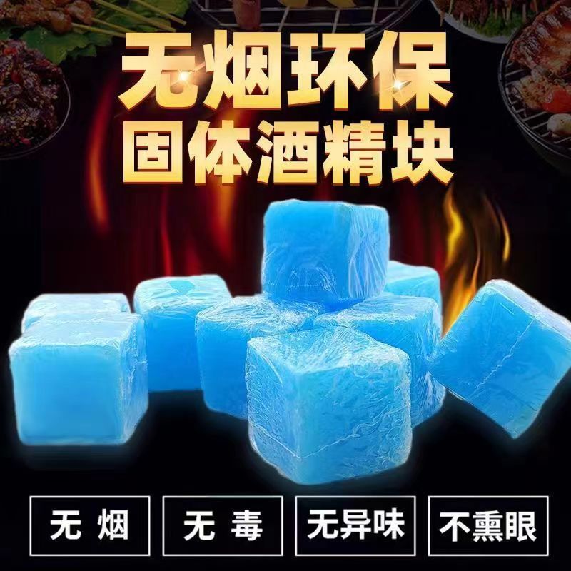 固体酒精块耐烧户外酒精燃料烤鱼火锅炉引火神器点火引燃块固态蜡