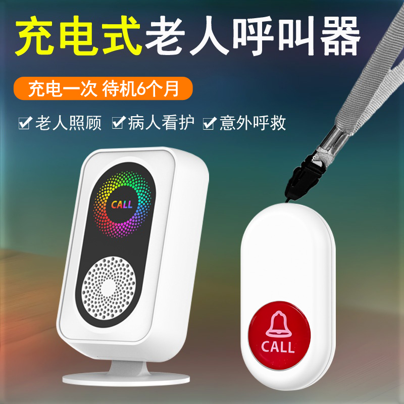 老人呼叫器无线家用老年人紧急卧床床头门铃呼叫铃远程呼救报警器