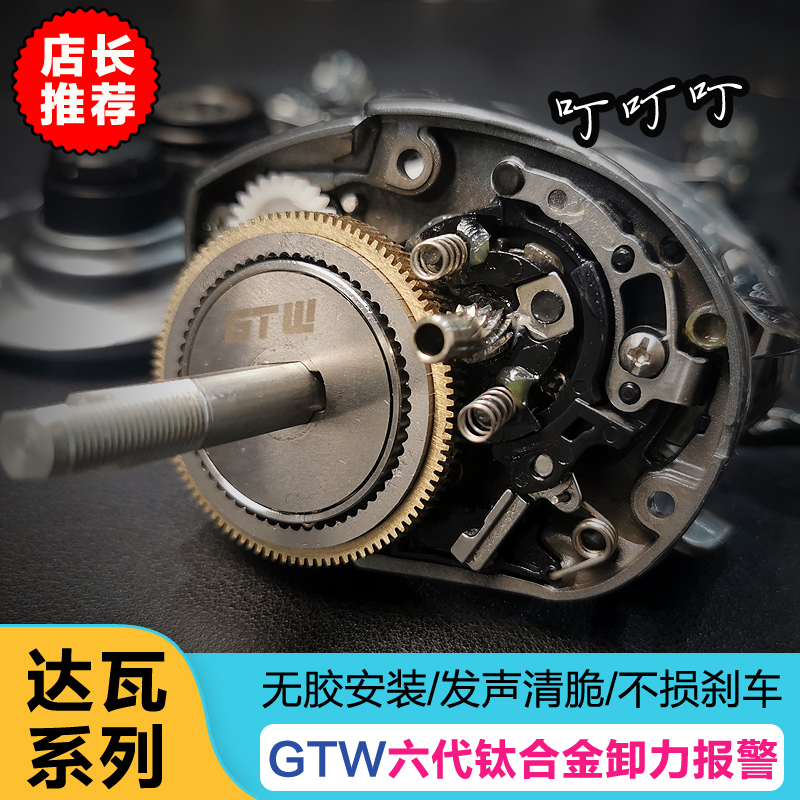 GTW第六代卸力报警配件阿尔法水滴轮改装黑蜘蛛steez子龙泄力