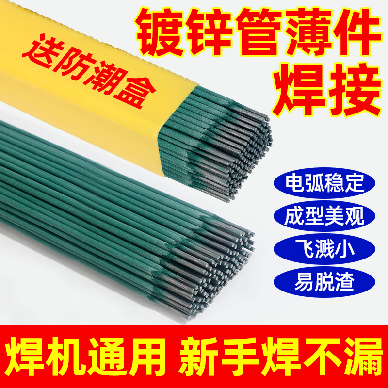 【100支】特细绿皮焊条家用电焊条镀锌管方管不锈钢彩钢瓦维修汽修