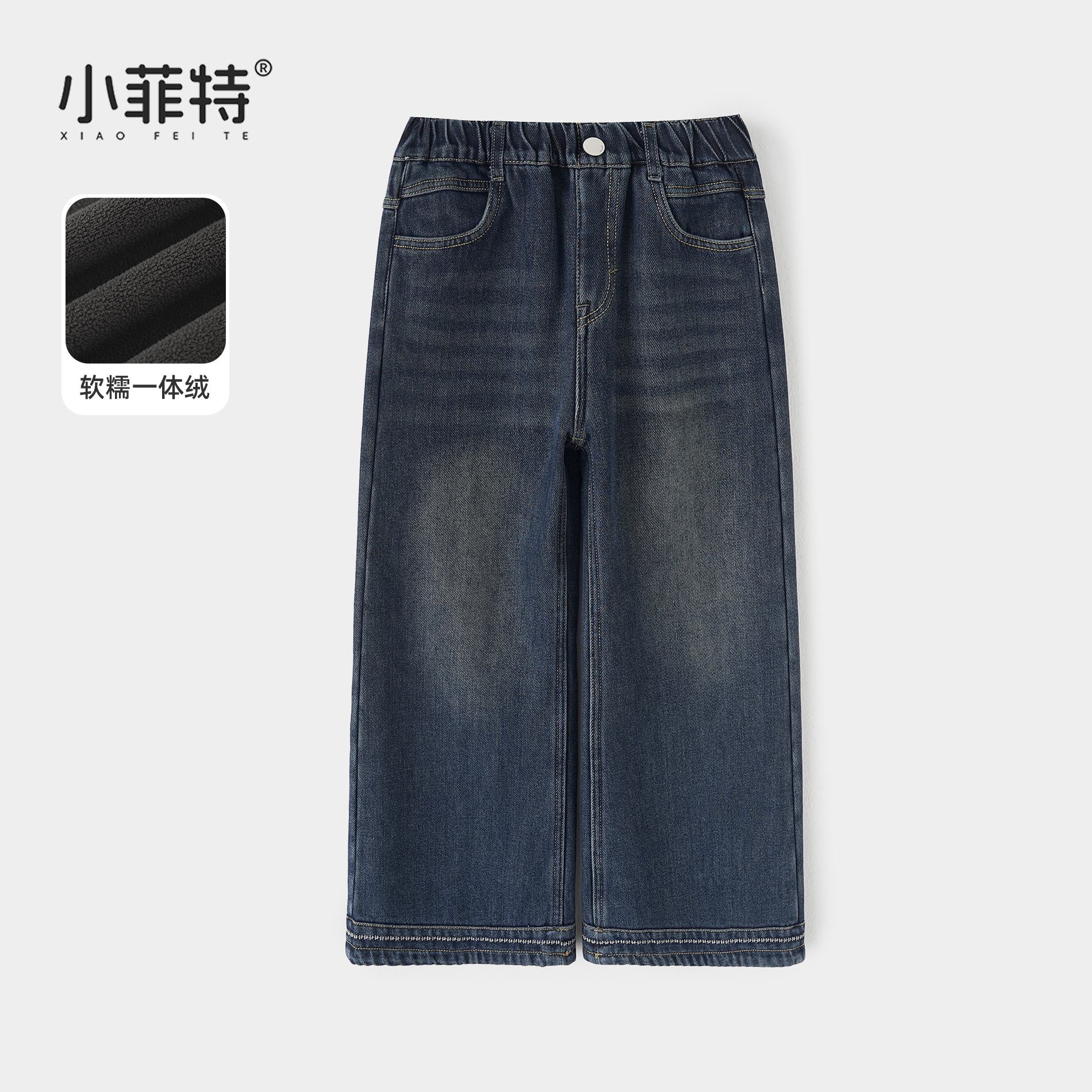 小菲特冬季新款女童加绒裤子中大童休闲儿童直筒牛仔裤JMKD56796