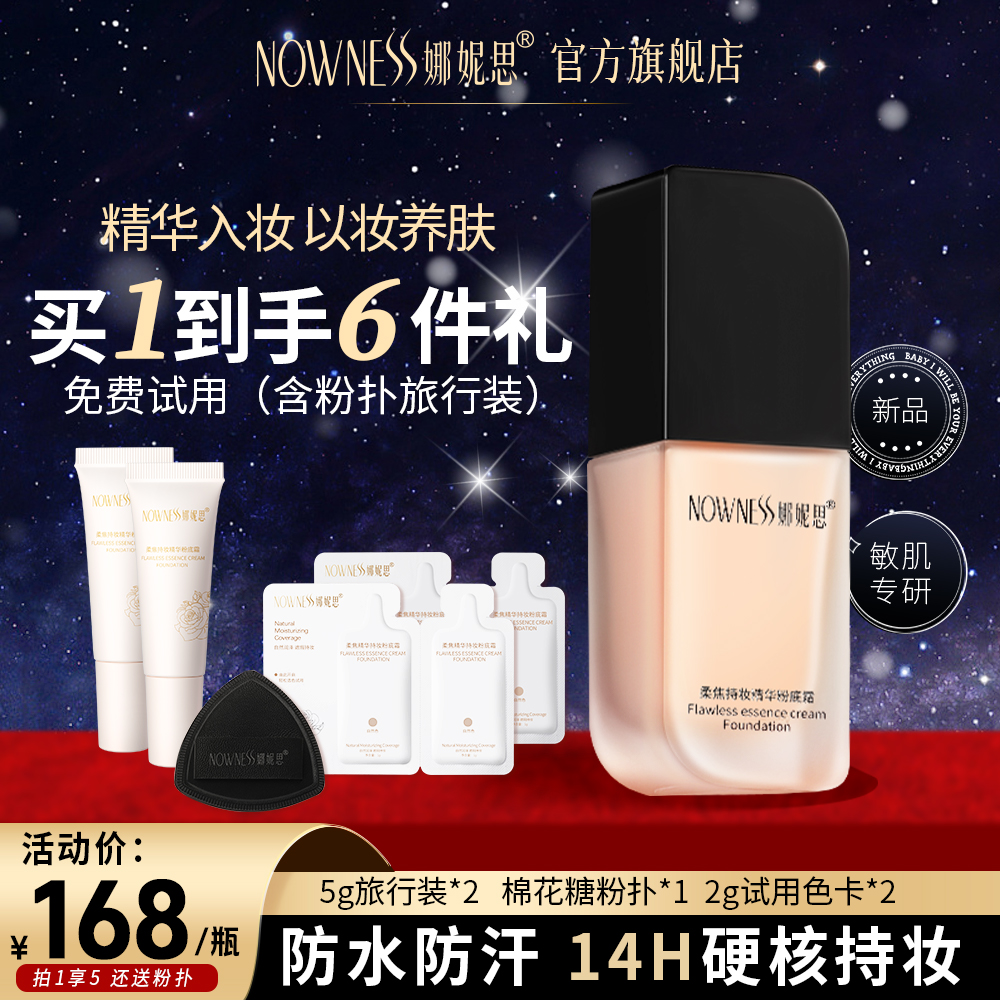 娜妮思精华养肤持妆粉底霜遮瑕保湿持久不脱妆粉底液干皮油皮粉霜