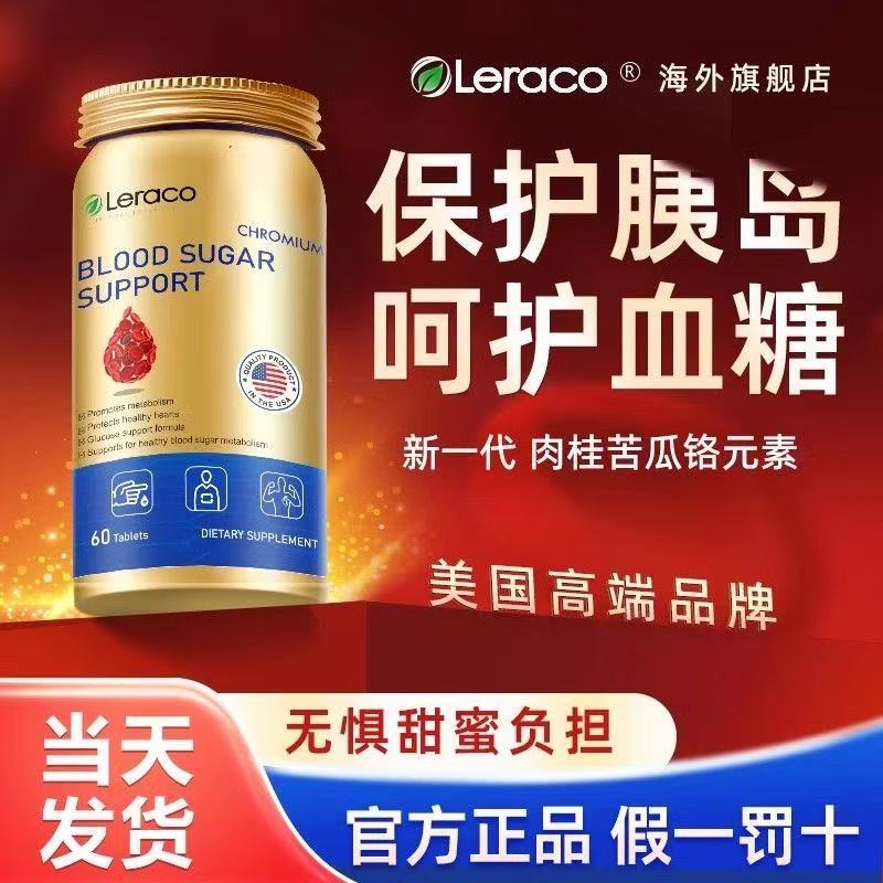Leraco美国原装肉桂苦瓜胰岛抗糖血糖平衡片三价铬元素60粒每瓶
