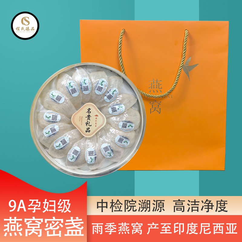 中科溯源码正宗印尼送人送礼9A密盏官燕盏金丝燕窝孕妇滋补正品