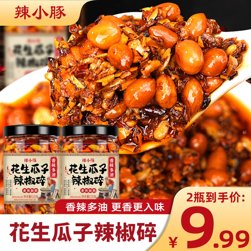花生瓜子辣椒碎香辣下饭菜辣椒酱美味夹馍花生碎拌饭拌面调味料