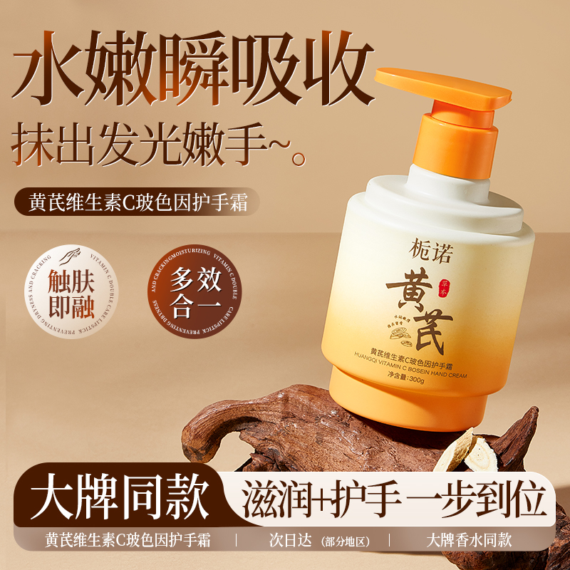 栀诺 黄芪维生素C玻色因护手霜 易吸收长效保湿滋润修护