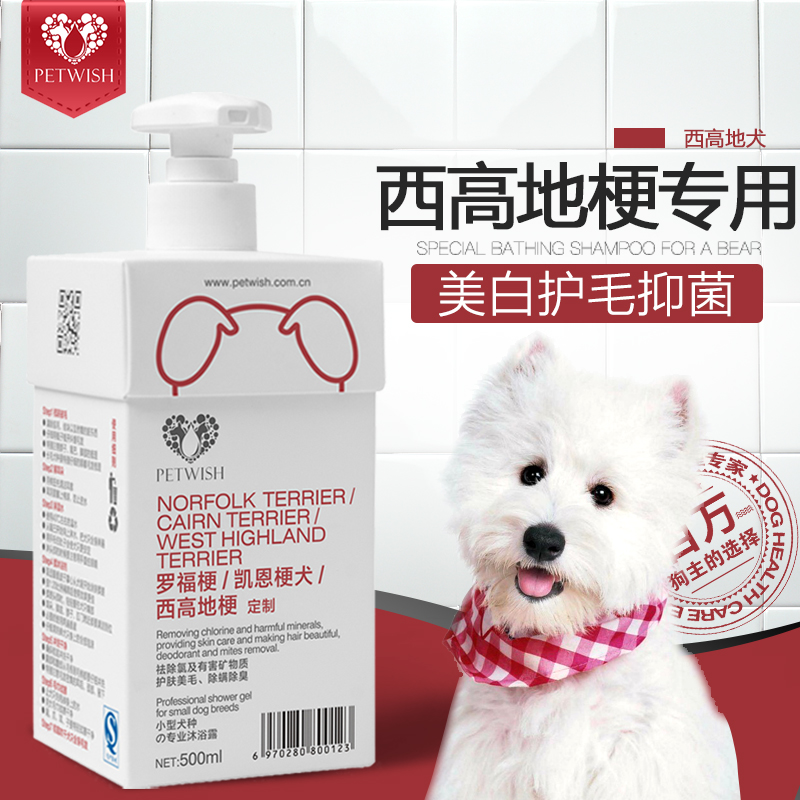西高地梗犬专用白梗狗狗沐浴露宠物浴液清洁除臭留香抑菌驱虫洗澡