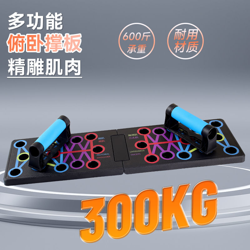 俯卧撑健身板多功能可折叠四合一俯卧撑辅助板锻炼居家胸肩臂力架