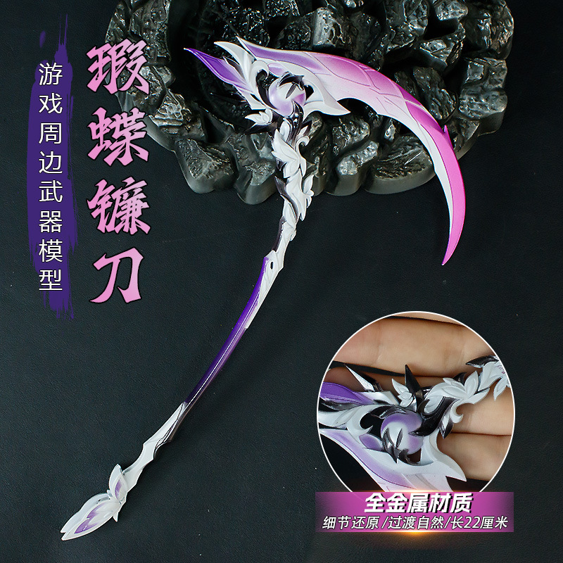 游戏周边金属武器模型22厘米瑕蝶镰刃男生小朋友玩具手办兵器