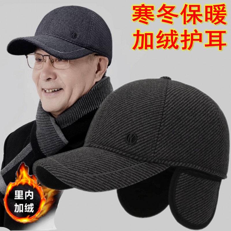 秋冬季中老年男士爸爸毛呢加绒棒球帽爷爷加厚保暖护耳鸭舌帽棉帽