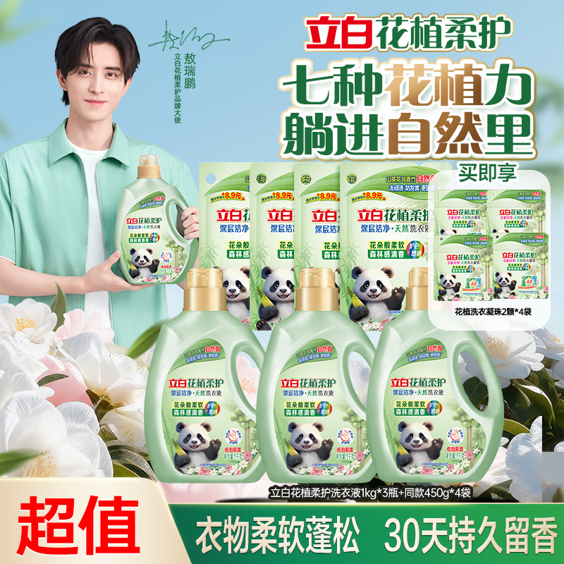 【敖瑞鹏同款】立白花植柔护洗衣液洗衣液套组 bd