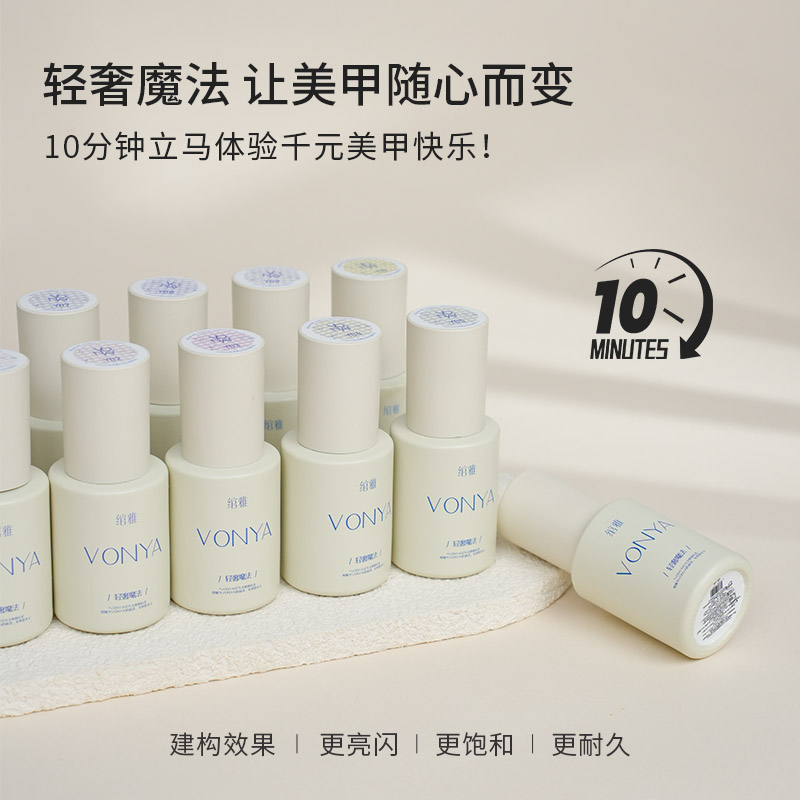 绾雅懒人三合一魔法胶新手小白一步胶无需底胶封层安全方便甲油胶