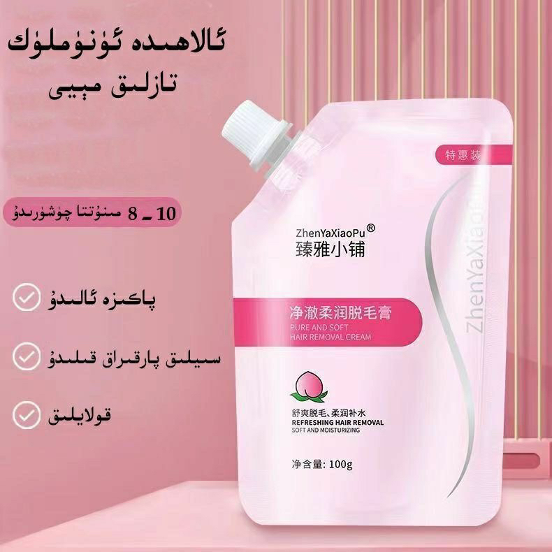 臻雅小铺净澈柔润脱毛膏腿液毛干爽温和xaptul tuk qurux