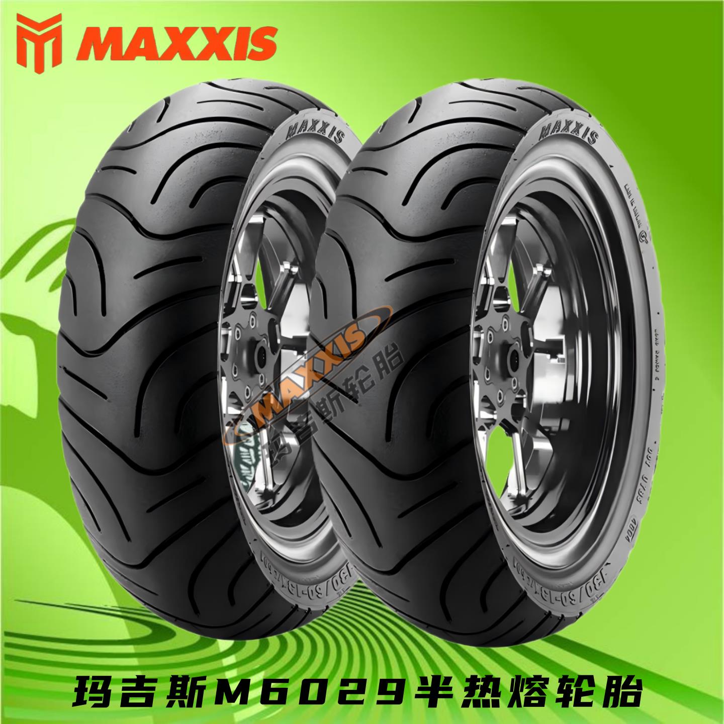玛吉斯M6029半热熔轮胎120/70-14 140/60-13九妹 plus 巡弋300