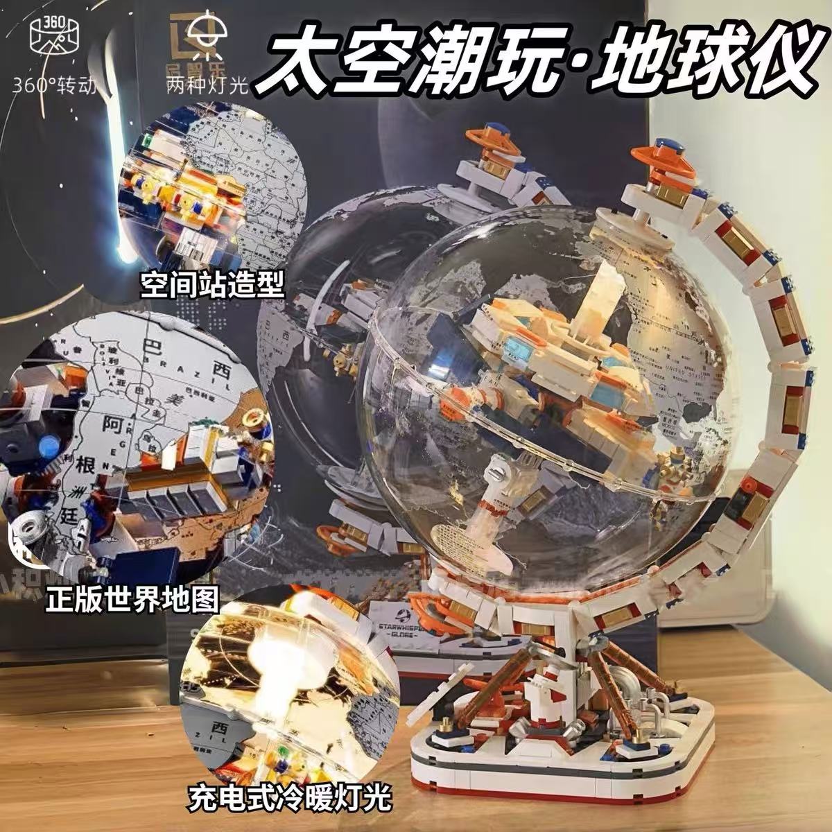 赛博破晓地球仪创意积木航天空间站益智拼装玩具男孩学生生日礼物