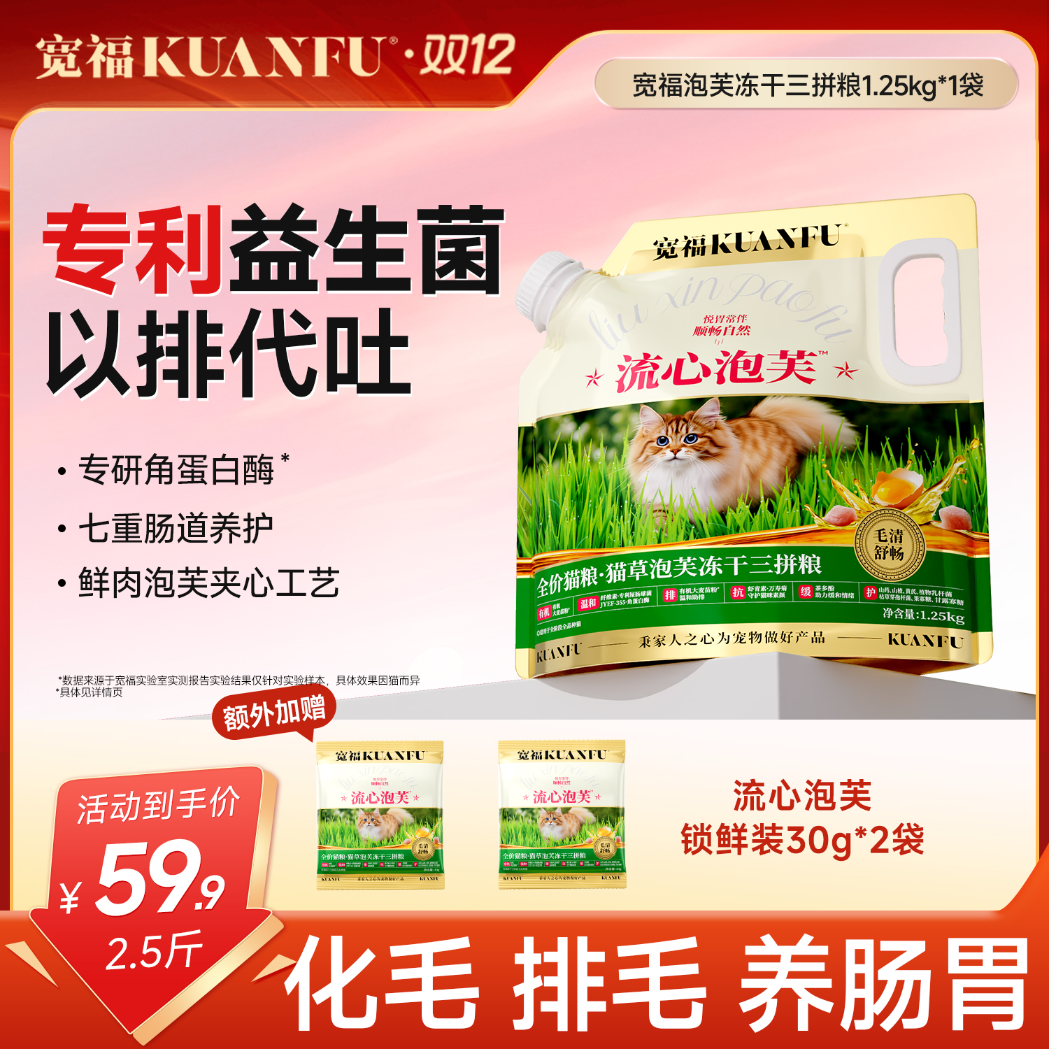 【单袋尝鲜】宽福猫粮流心泡芙无谷冻干助排毛宠物主食营养食物